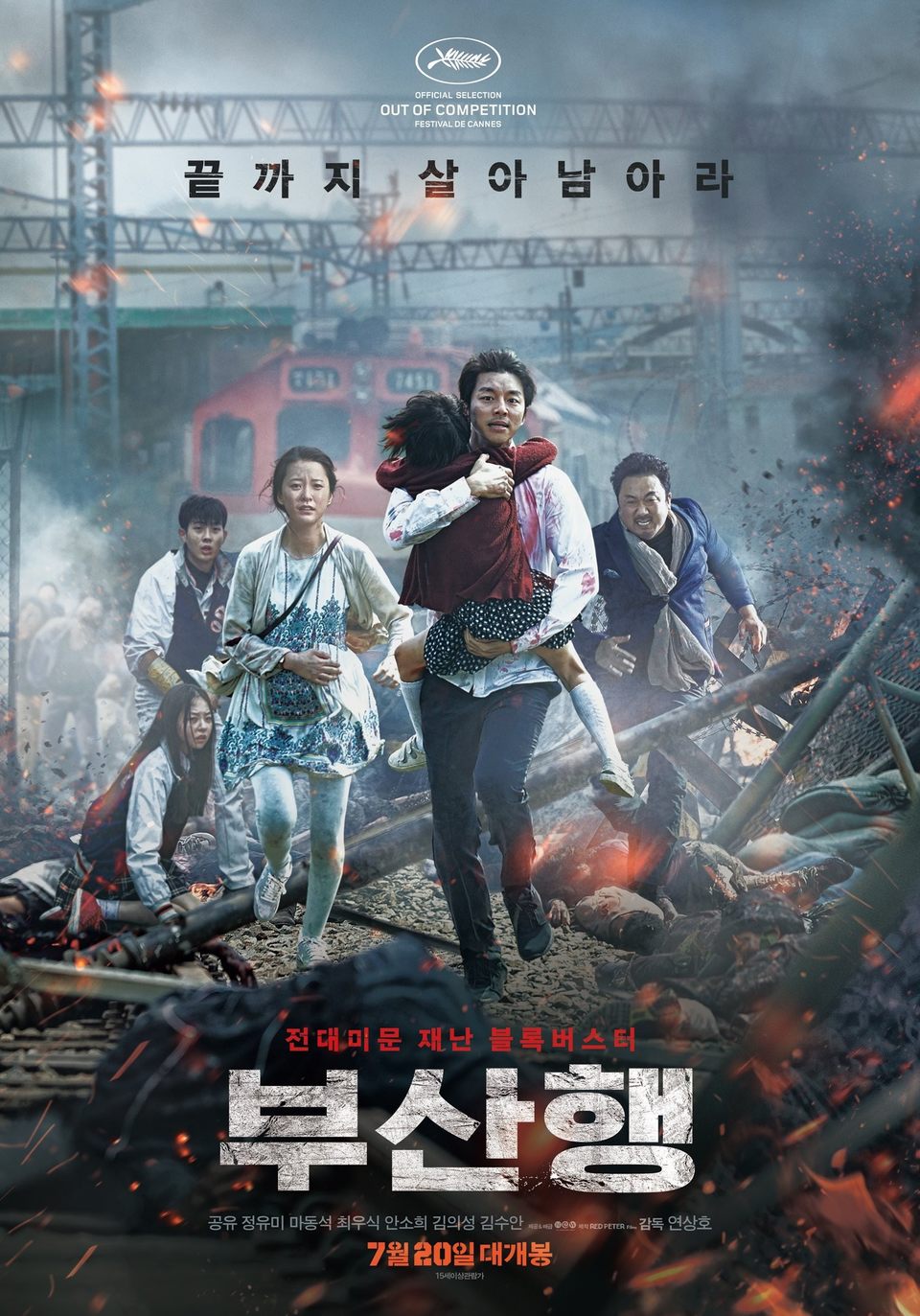 Film Vlak za Busan