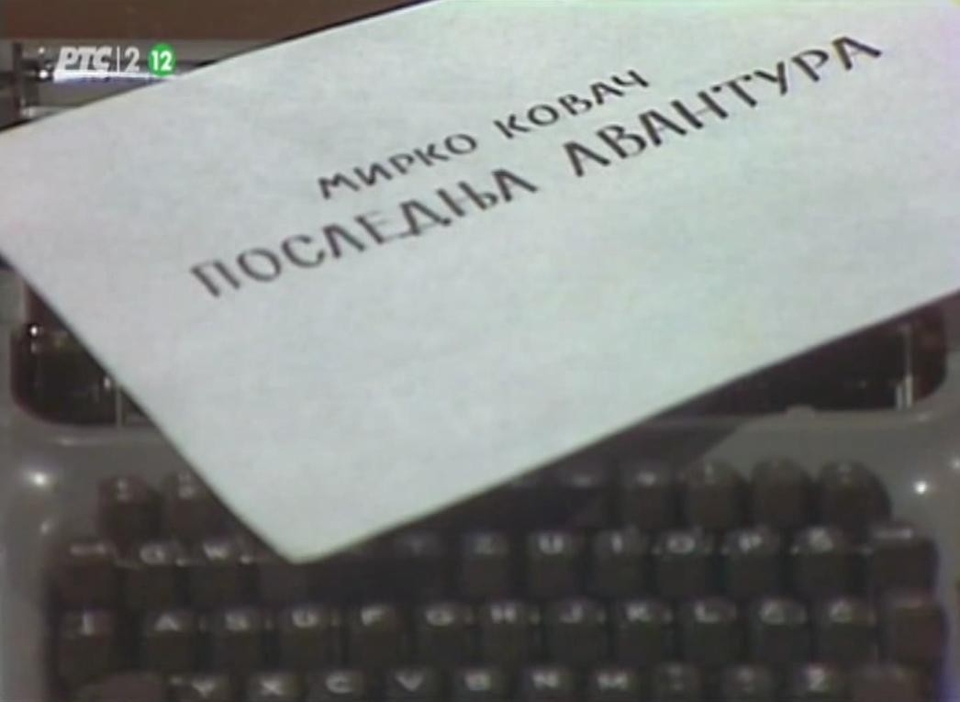 Jugoslávie: najbolji filmovi iz godine 1984 online