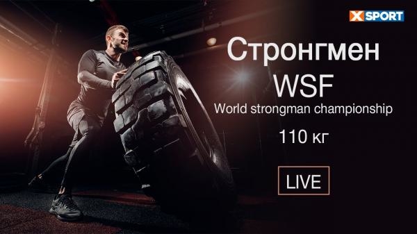 Strongmen. WSF World strongman championship. 110 kg. Final